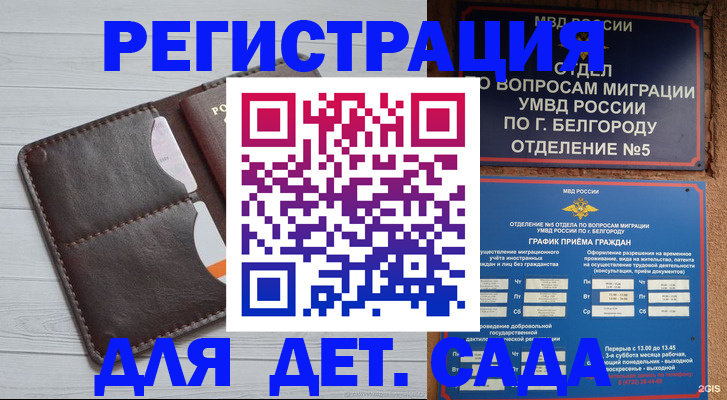 прописка регистрация в Яхроме