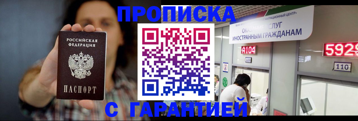 прописка законно в Яхроме