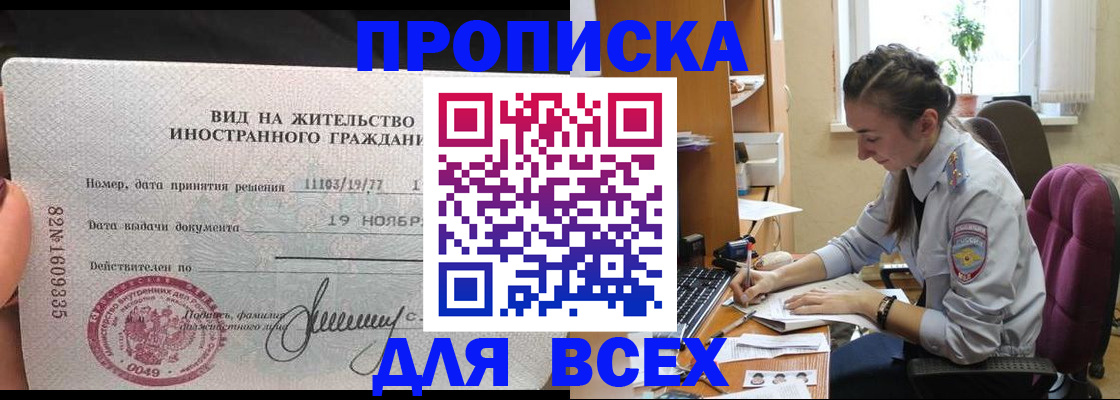 прописка для школы в Яхроме